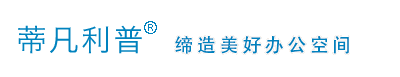 蒂凡利普 让全世界办公环境更美好