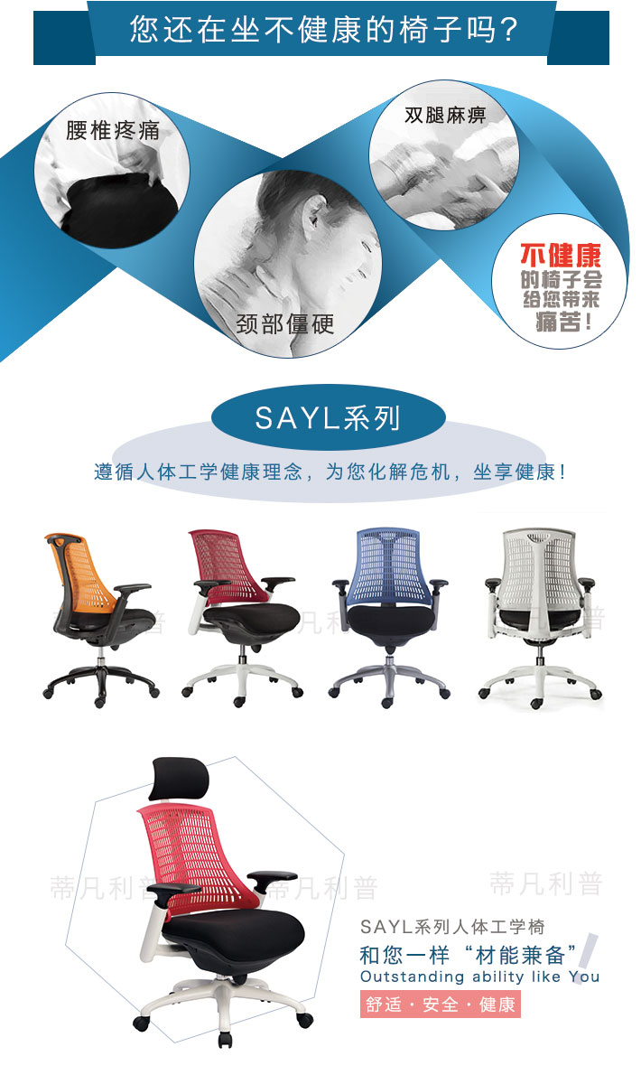 上海办公家具——Sayl系列人体工学椅01.jpg 上海办公家具——Sayl系列人体工学椅01.jpg