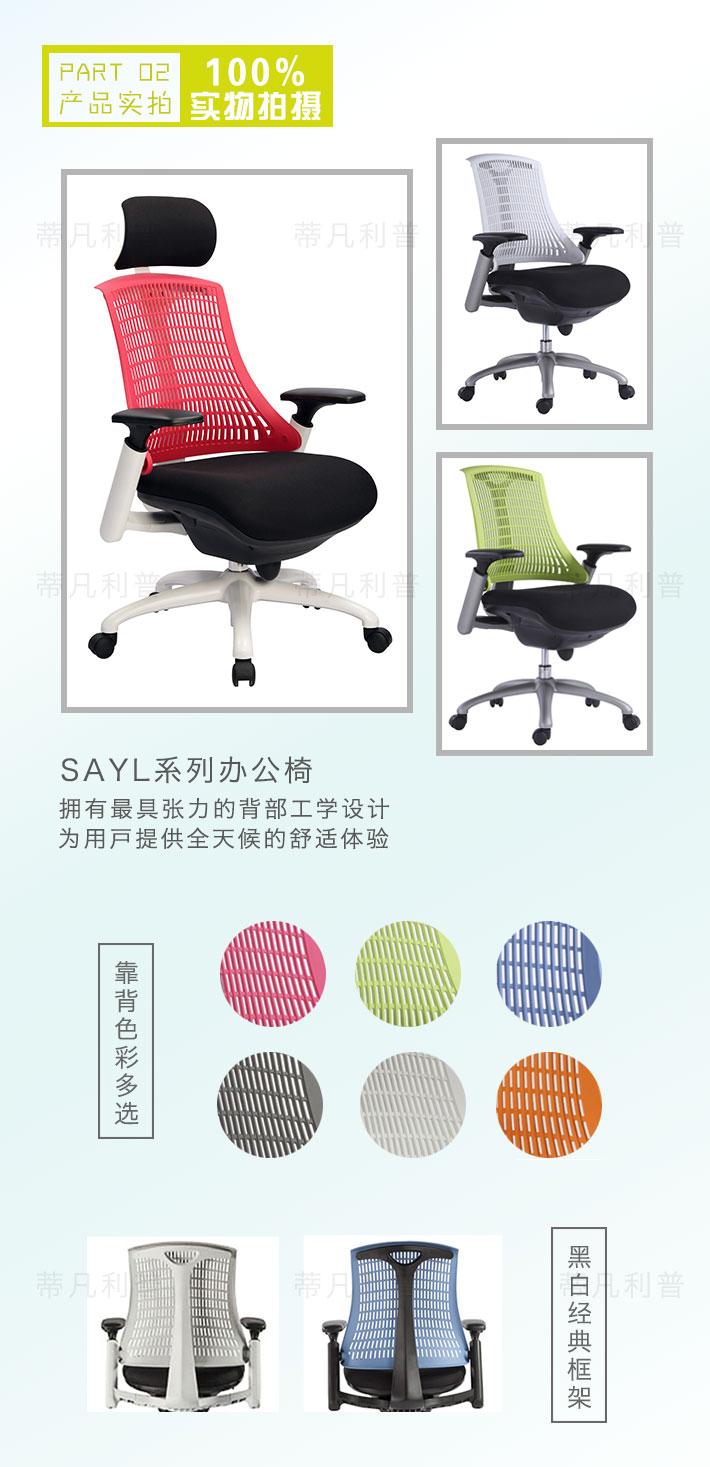 上海办公家具——Sayl系列人体工学椅03.jpg 上海办公家具——Sayl系列人体工学椅03.jpg