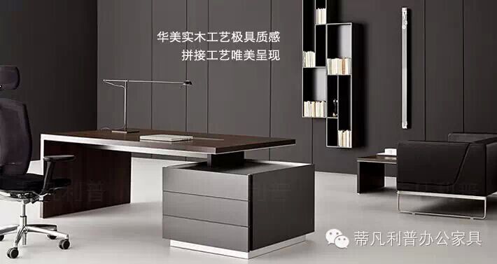 蒂凡利普现代办公家具 蒂凡利普现代办公家具