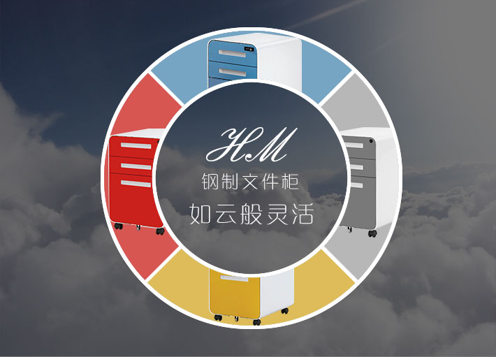 上海办公家具——HM 钢制活动柜01.jpg 上海办公家具——HM 钢制活动柜01.jpg