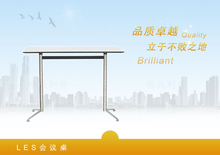 上海办公家具&mdash;&mdash;LES 会议桌01.jpg
