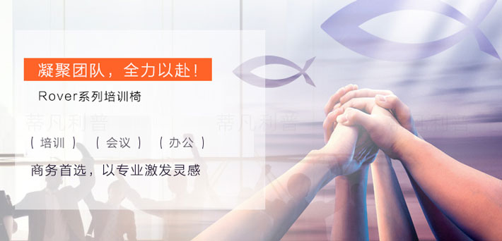 上海办公家具——Rover培训椅01.jpg 上海办公家具——Rover培训椅01.jpg