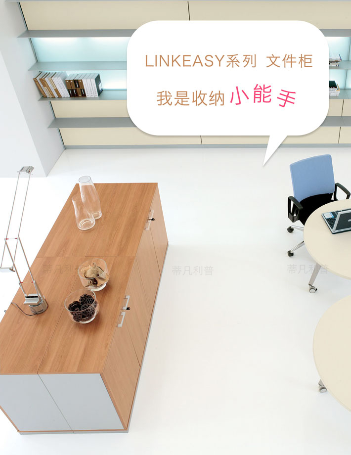 上海办公家具——LINKEASY 木质文件柜01 上海办公家具——LINKEASY 木质文件柜01.jpg