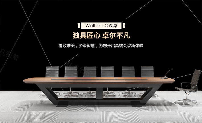 高档会议桌1 高档会议桌1